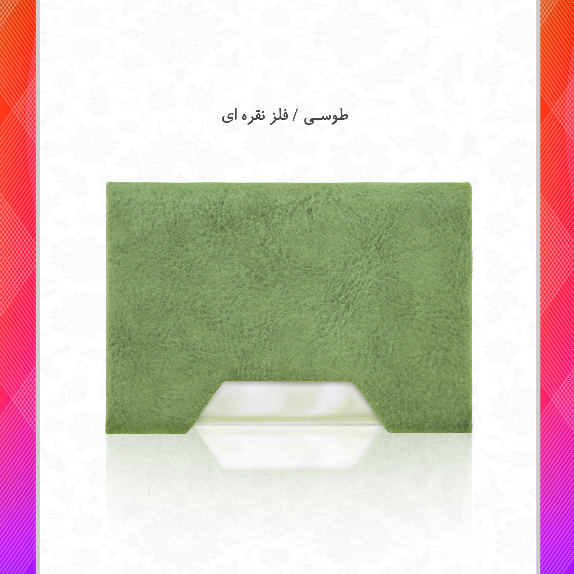 /upload/titleSample/طوسی - نقره ای.jpg